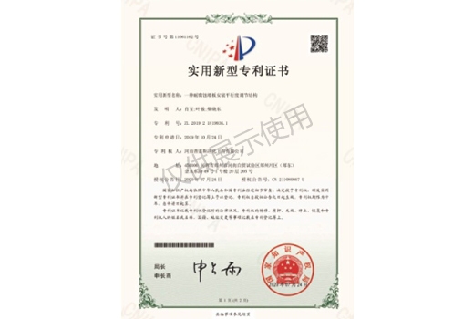 實(shí)用新型zhuanli證書(shū)9